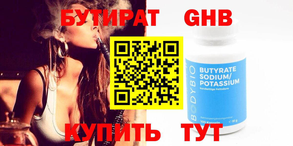 Краснокаменск  БУТИРАТ бутик  БУТИРАТ  Вход с VPN 
