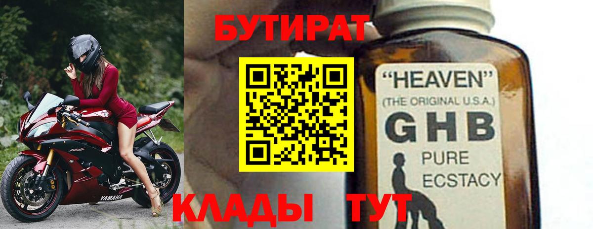 БУТИРАТ BDO 33% Краснокаменск