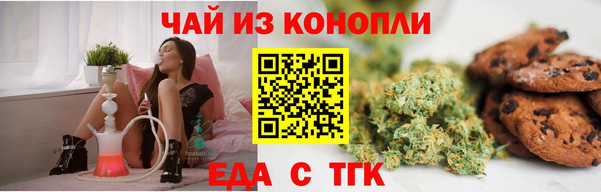 Краснокаменск  Печенье с ТГК конопля  Вход с VPN 