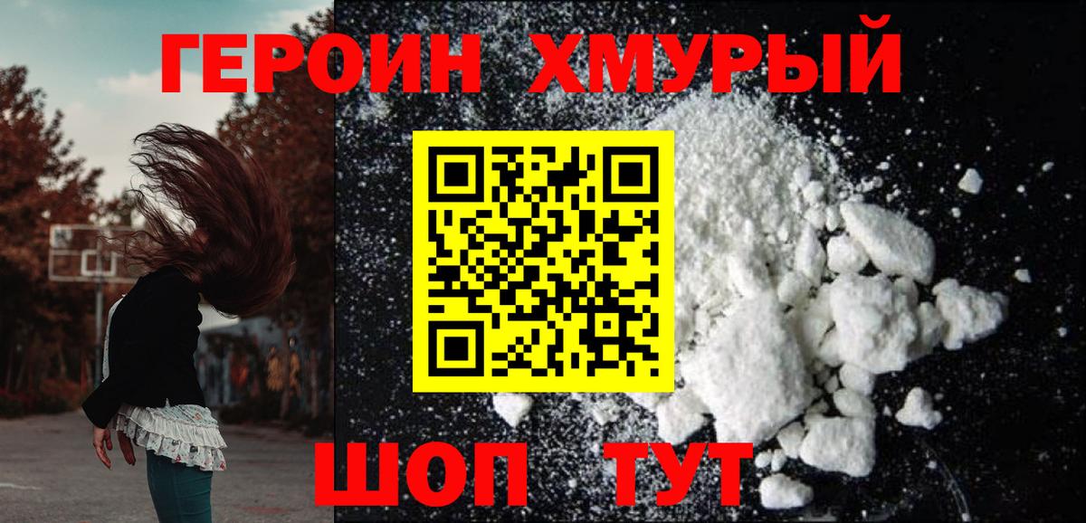 ГЕРОИН белый  Вход с VPN  Героин  Краснокаменск 