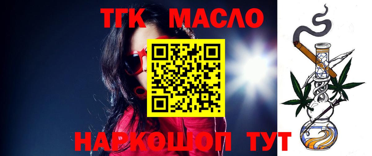 ТГК вейп с тгк  Дистиллят ТГК вейп с тгк  Краснокаменск  Вход с VPN 